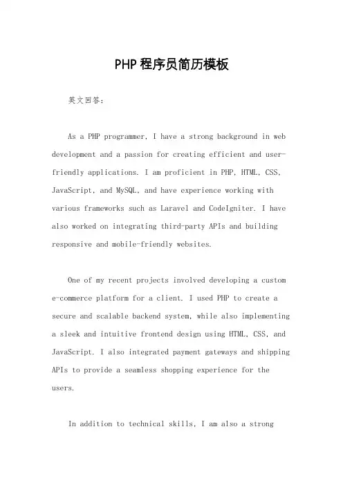PHP程序员简历模板
