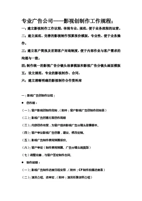 电视广告、影视广告创作流程规范文本
