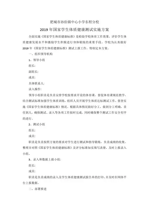 2019年国家学生体质健康测试实施方案