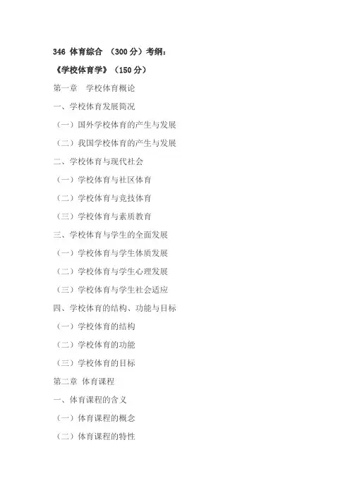 上海体育学院-2018年-硕士学位研究生初试考试大纲346 体育综合-考纲
