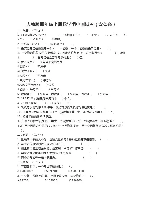 人教版四年级上册数学期中测试卷及答案