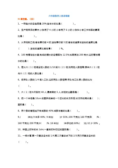最新六年级数学上册高频错题+实例讲解