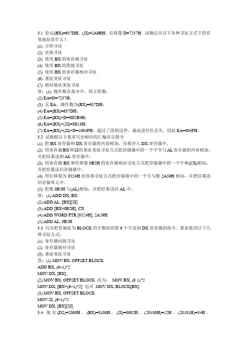 汇编语言第三章答案