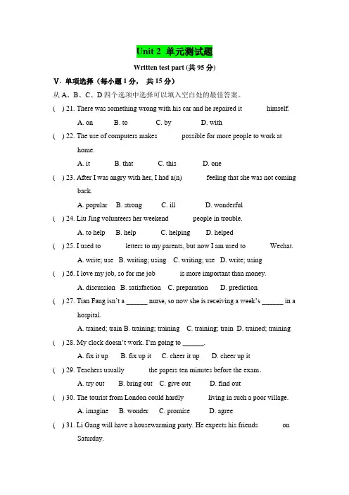 最新新目标八年级下册英语：Unit 2 单元测试题(含答案)