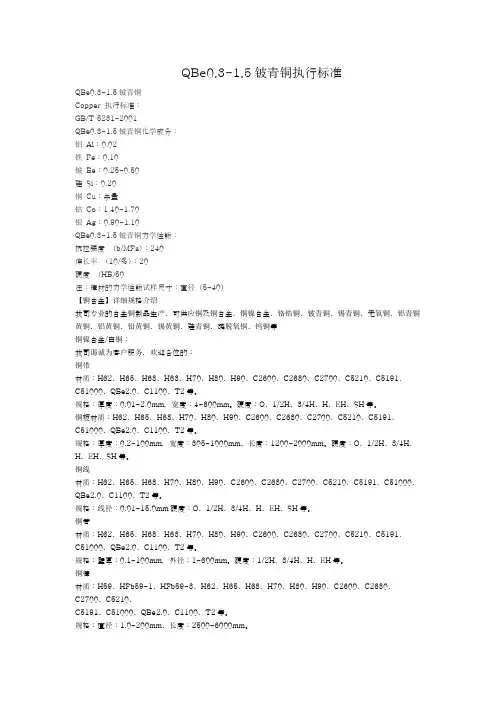 QBe0.3-1.5铍青铜执行标准