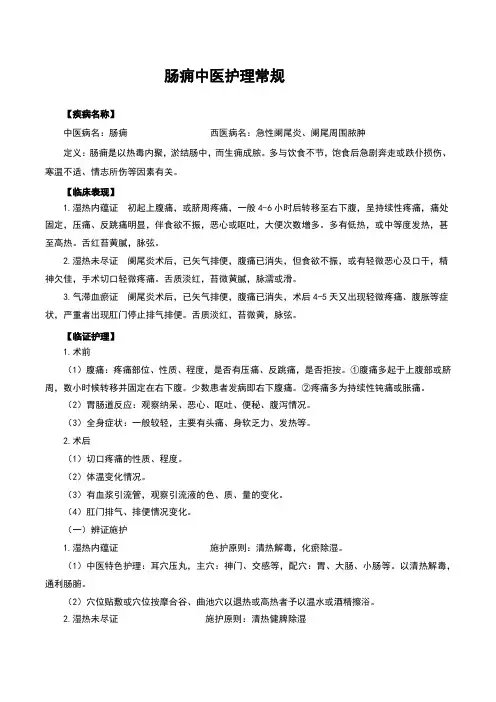 肠痈中医护理常规