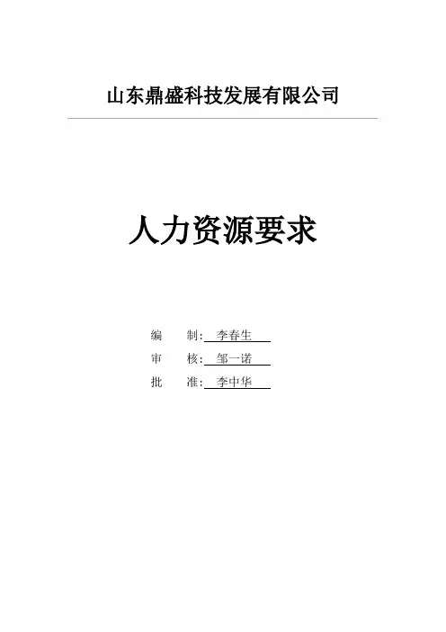 工业生产许可证实地核查要求三.人力资源要求
