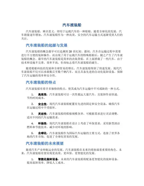 汽车滚装船