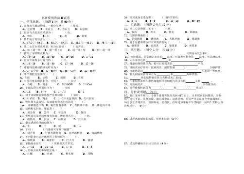 畜禽疫病防治E试卷 (2)
