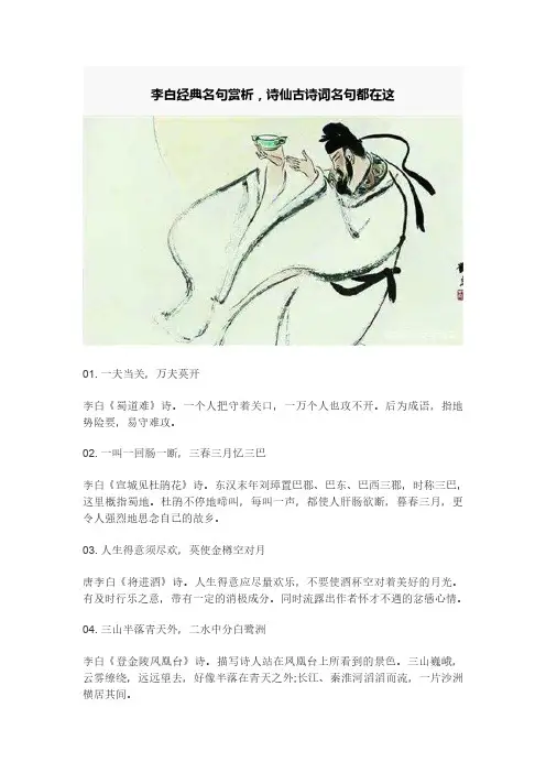 李白经典名句赏析