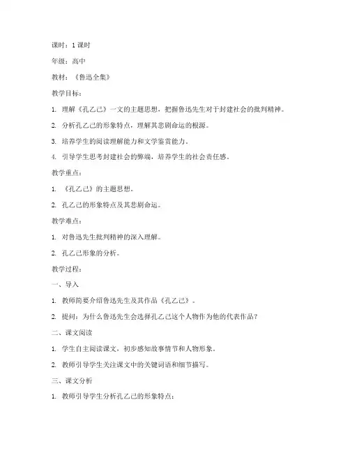 孔乙己试讲模板教案