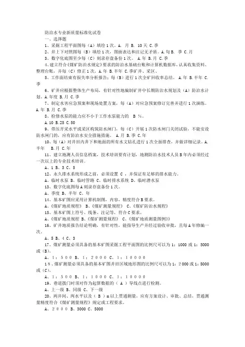 防治水新标准试题与答案