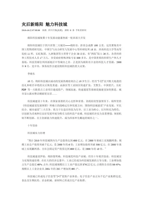 绵阳简介
