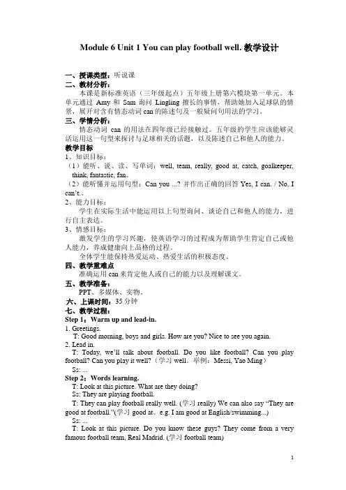 新外研版(三年级起点)五年级上册《odule 6  Unit 1 You can play football well.》公开课教案_2