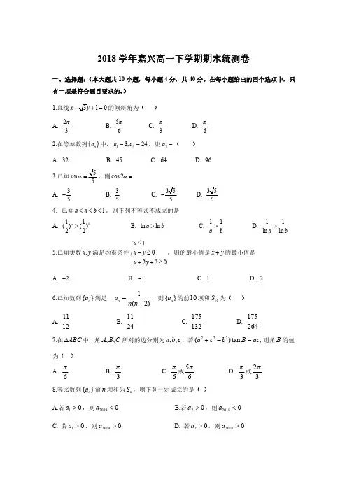 2018-2019学年嘉兴高一期末统测卷及参考答案
