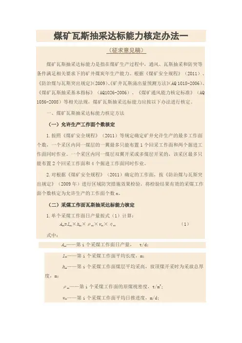 抽采能力核定办法