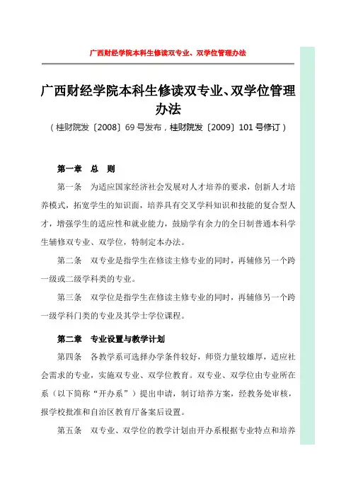 广西财经学院本科生修读双专业