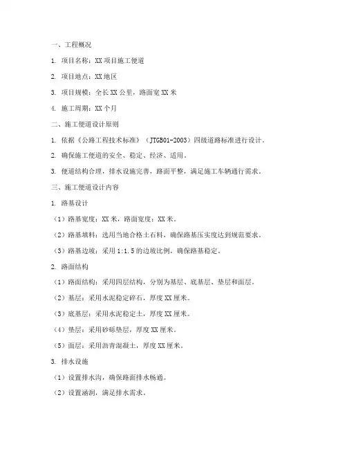 施工便道专项施工方案