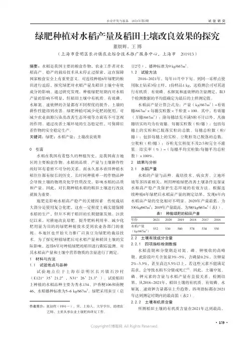 绿肥种植对水稻产量及稻田土壤改良效果的探究
