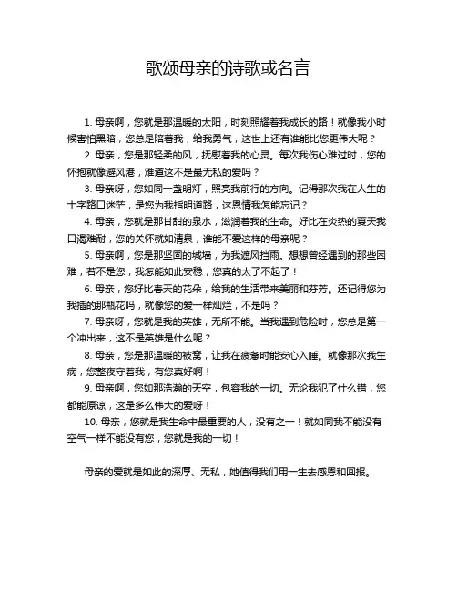 歌颂母亲的诗歌或名言