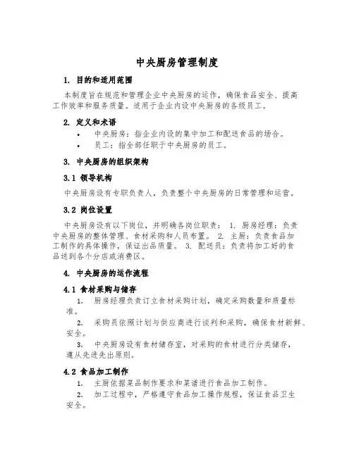 中央厨房管理制度