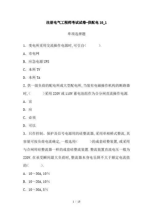 注册电气工程师考试试卷及答案-供配电