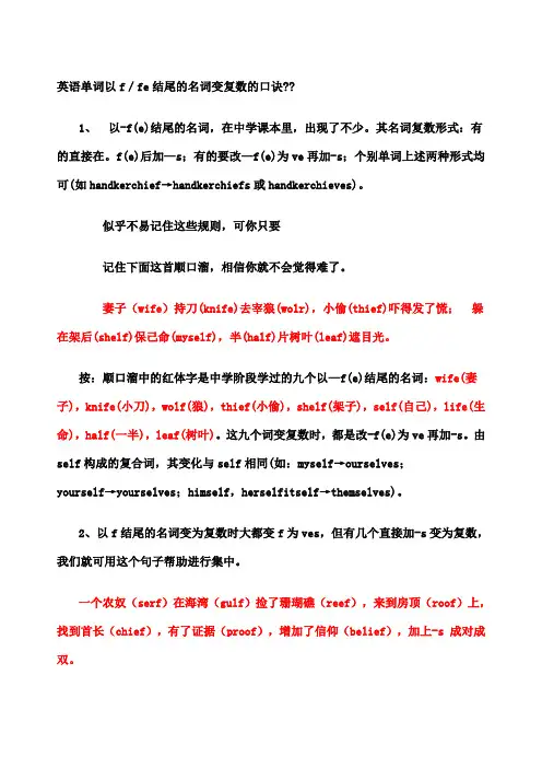 英语单词以f／fe结尾的名词变复数的口诀 