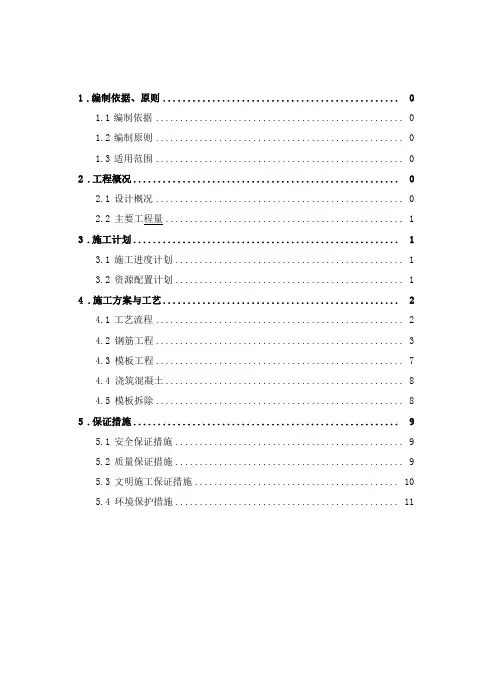 混凝土支撑围檩及系梁施工方案