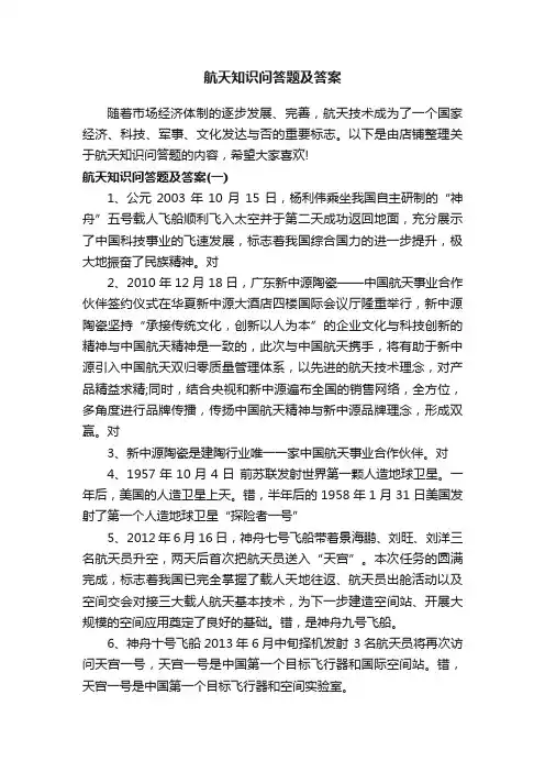 航天知识问答题及答案