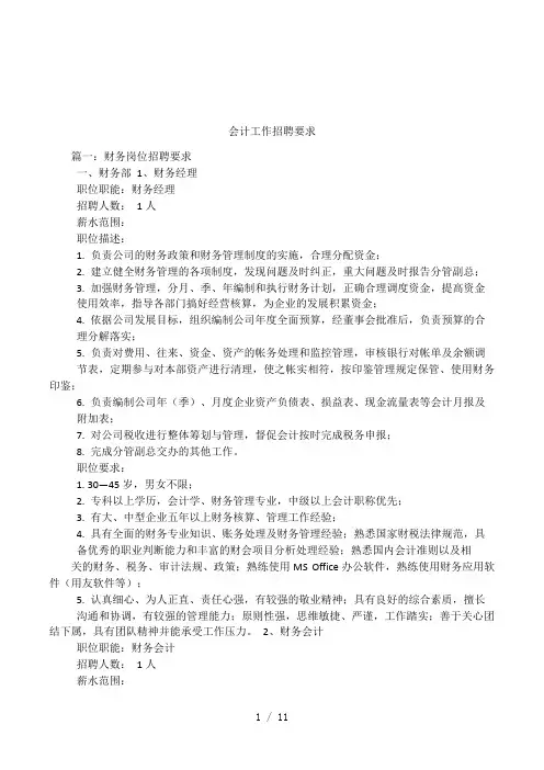 会计工作招聘要求