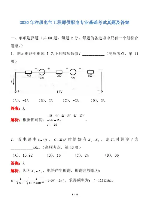 2020年注册电气工程师供配电专业基础考试真题(第565套)