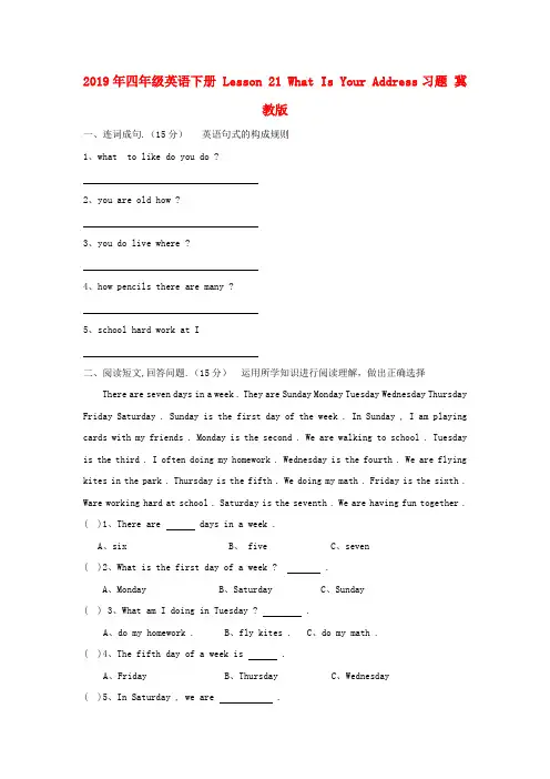 (小学教育)2019年四年级英语下册 Lesson 21 What Is Your Address习
