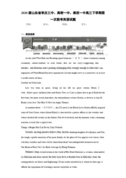 山东省枣庄三中、高密一中、莱西一中高三下学期第一次联考英语试题