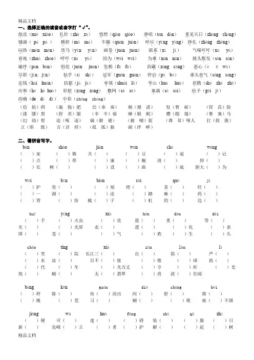 最新人教版语文四年级下学期期末复习字词句全面复习