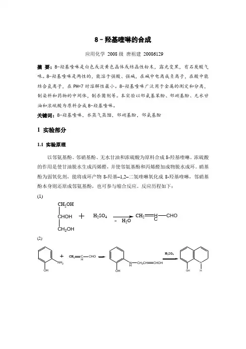 8-羟基喹啉