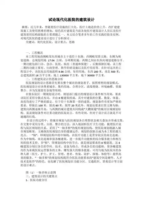 试论现代化医院的建筑设计