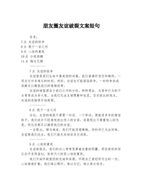 朋友圈友谊破裂文案短句