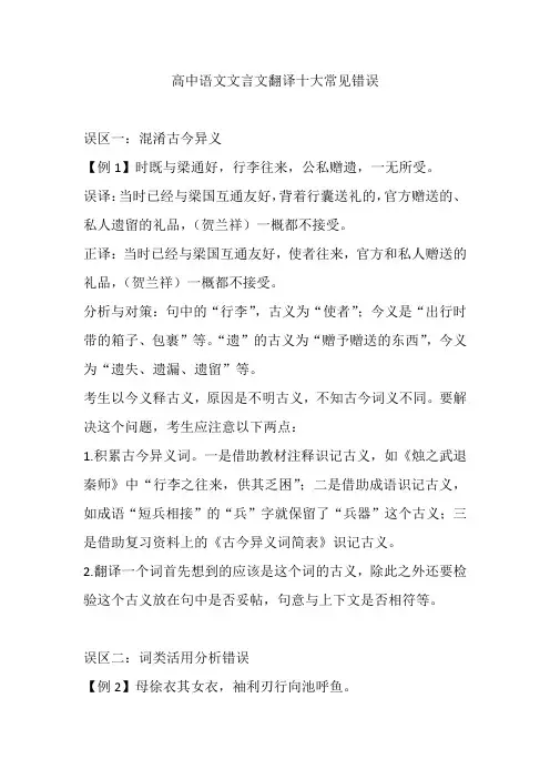 高中语文文言文翻译十大常见错误