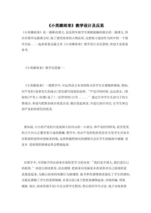 《小英雄雨来》教学设计及反思