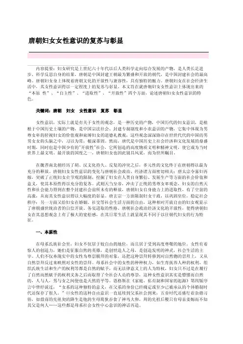 唐朝妇女女性意识的复苏与彰显