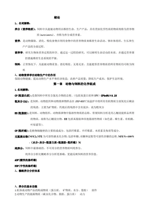 动物营养学复习资料