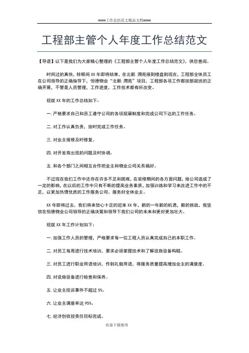 2019年最新工程部个人年终总结两篇工作总结文档【五篇】