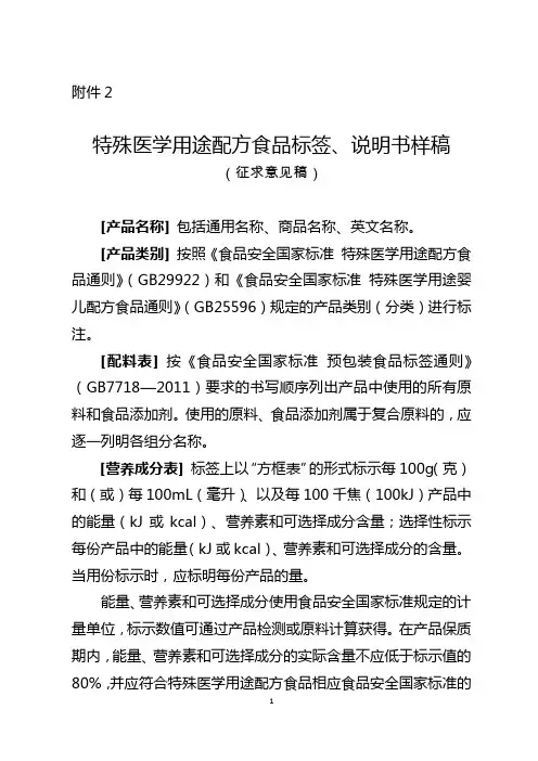 特殊医学用途配方食品标签、说明书样稿