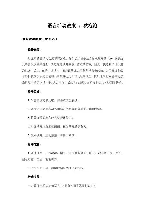 语言活动教案 ：吹泡泡