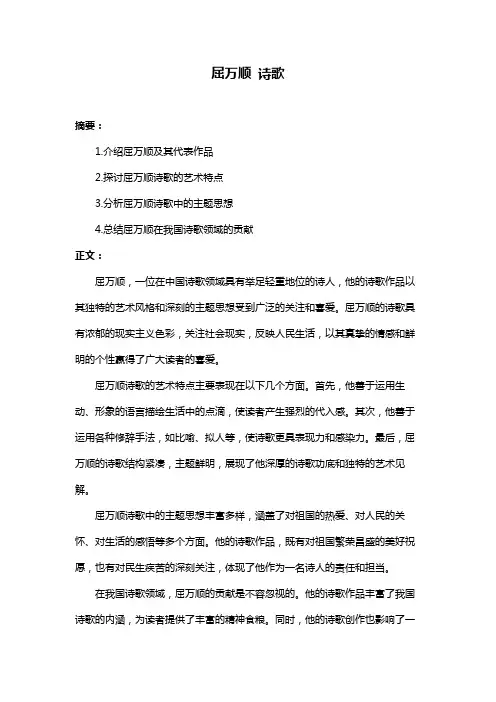 屈万顺 诗歌