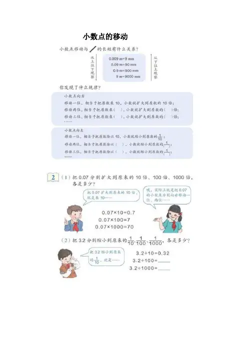 四年级数学小数点移动练习题