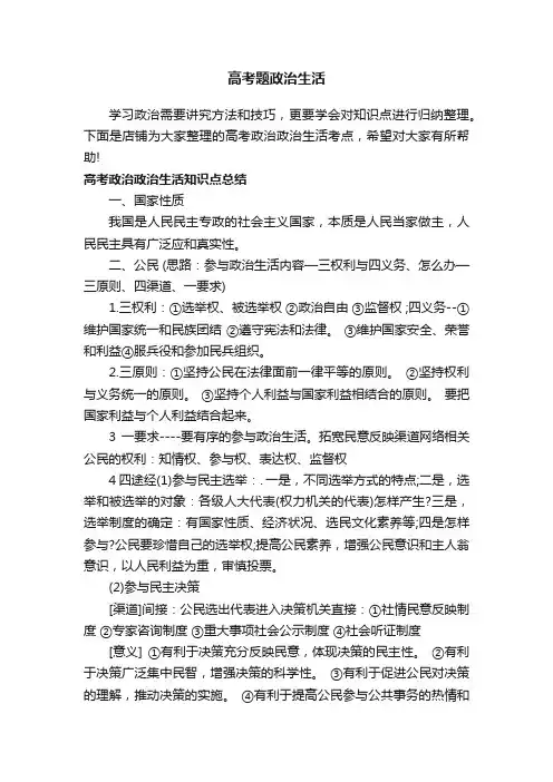 高考题政治生活