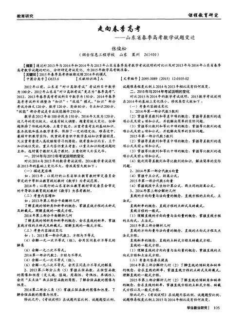 走向春季高考——山东省春季高考数学试题变迁