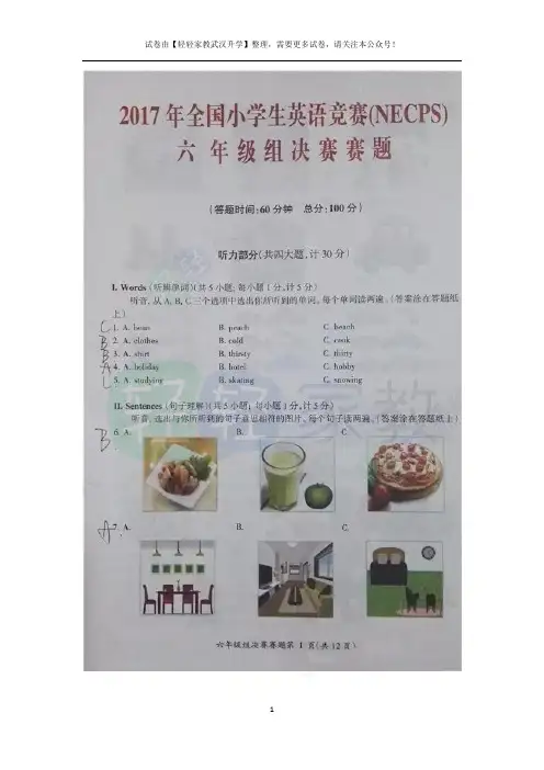 小英赛2017年六年级组决赛真题