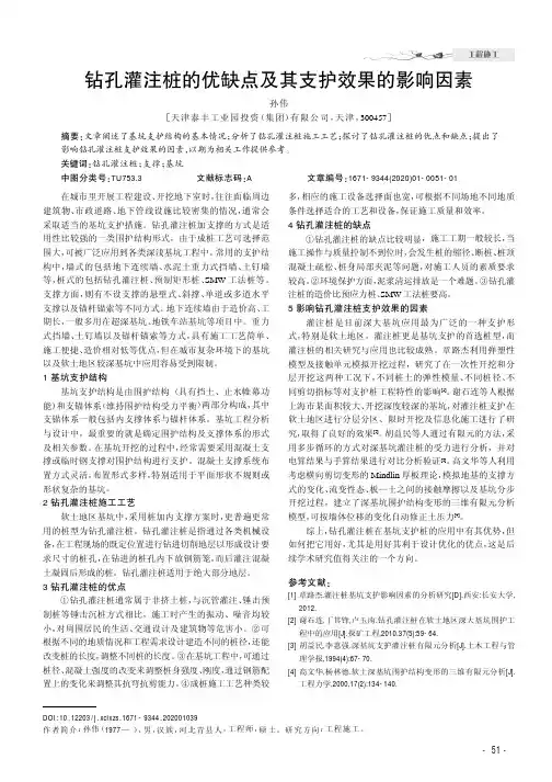钻孔灌注桩的优缺点及其支护效果的影响因素